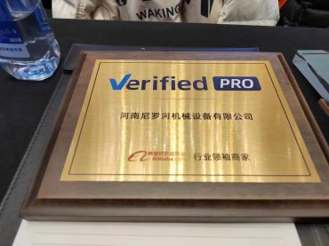 尼羅河機械受邀參加阿里巴巴行業(yè)領袖